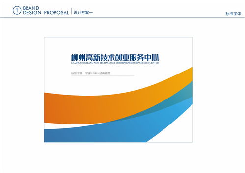 柳州國家高新技術(shù)創(chuàng)業(yè)服務(wù)中心品牌設(shè)計方案技術(shù)服務(wù)